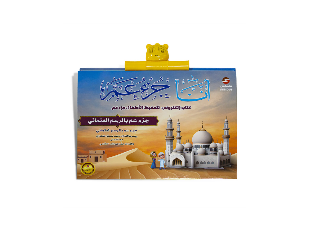 Sundus Juz Amma Electronic Qur'an Memorization E-Book for kids Sundus Juz Amma Electronic Qur'an Memorization E-Book for kids